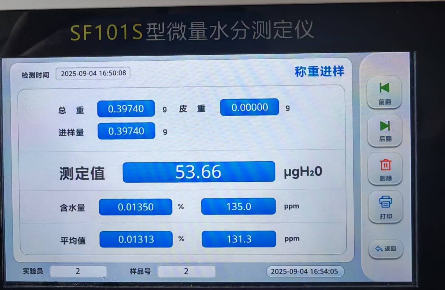 稱重進樣