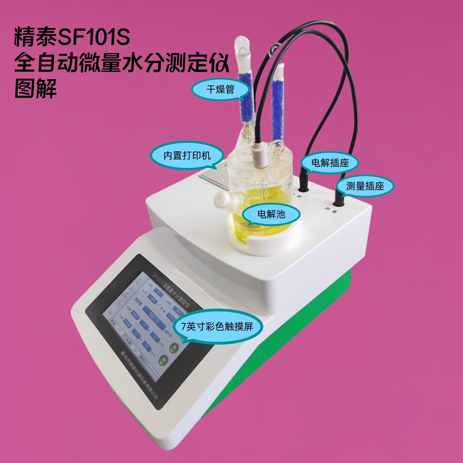 SF101S全自動微量痕量水分測定儀圖解