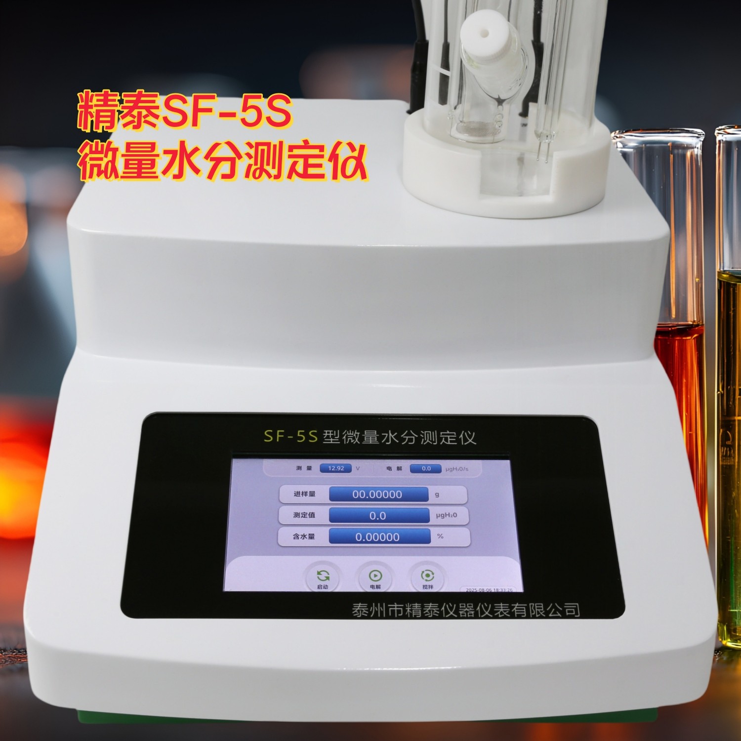 潤(rùn)滑油微量水分測(cè)定儀（精度達(dá)0.1μg）