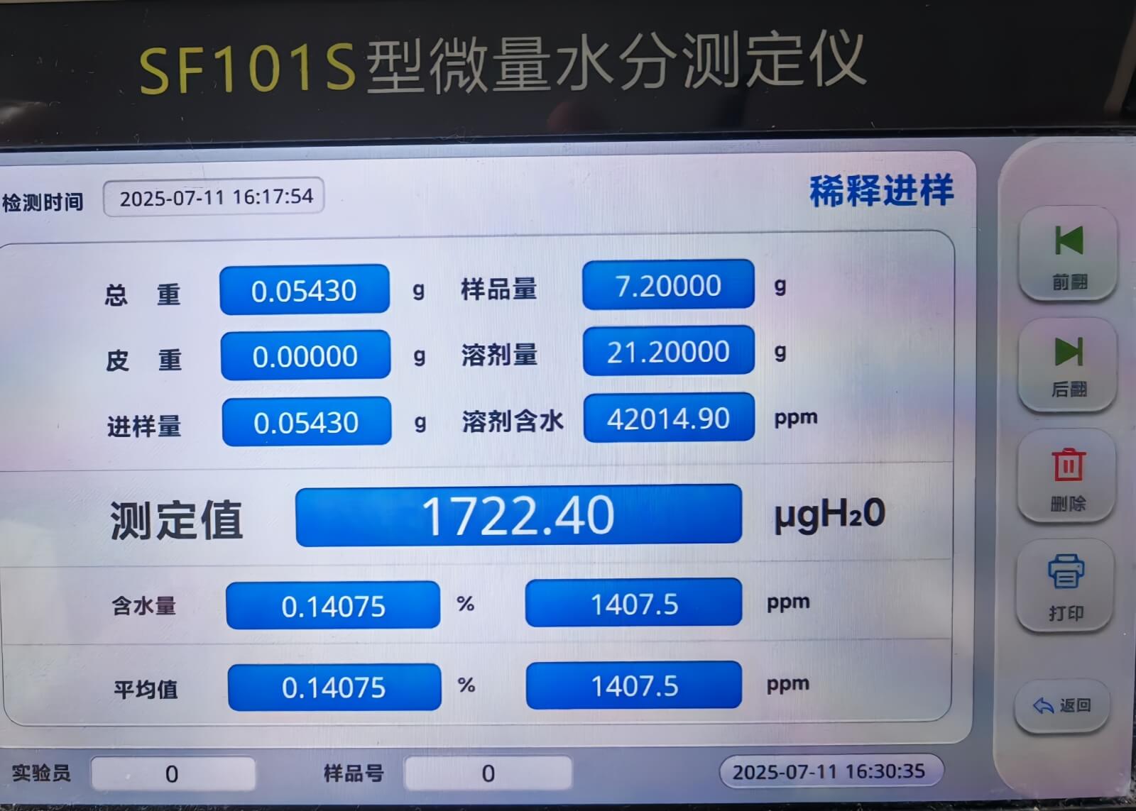 液壓油微量水分分析儀